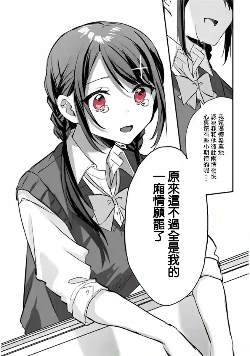 想要心染缤纷之恋第13话