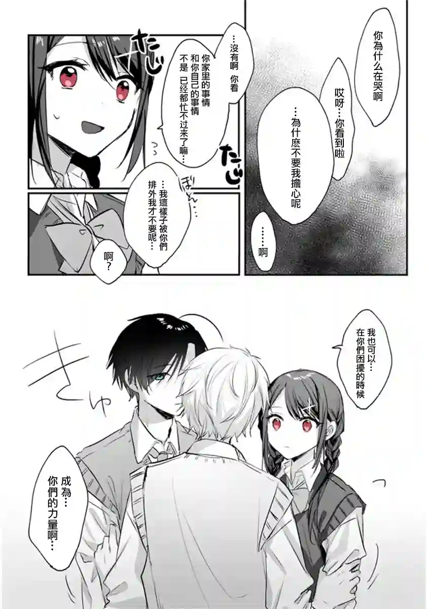 想要心染缤纷之恋第13话