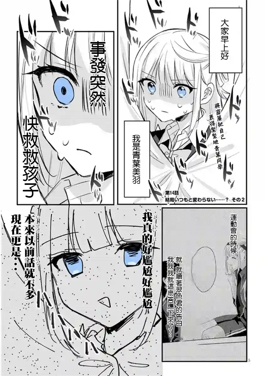 想要心染缤纷之恋第14话
