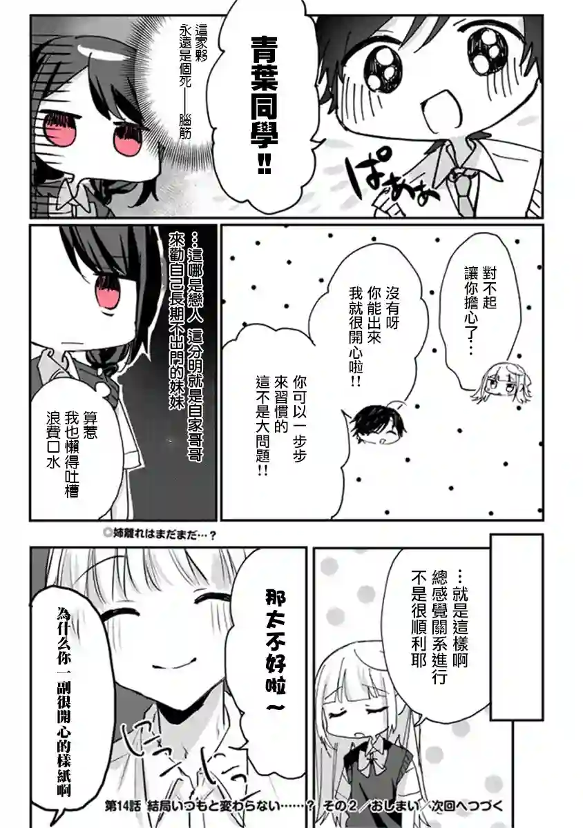 想要心染缤纷之恋第14话