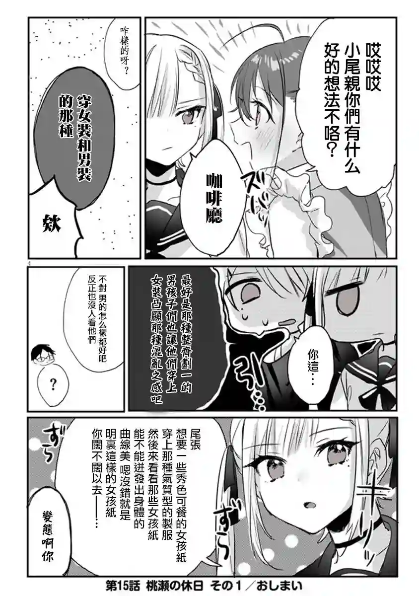 想要心染缤纷之恋第15话