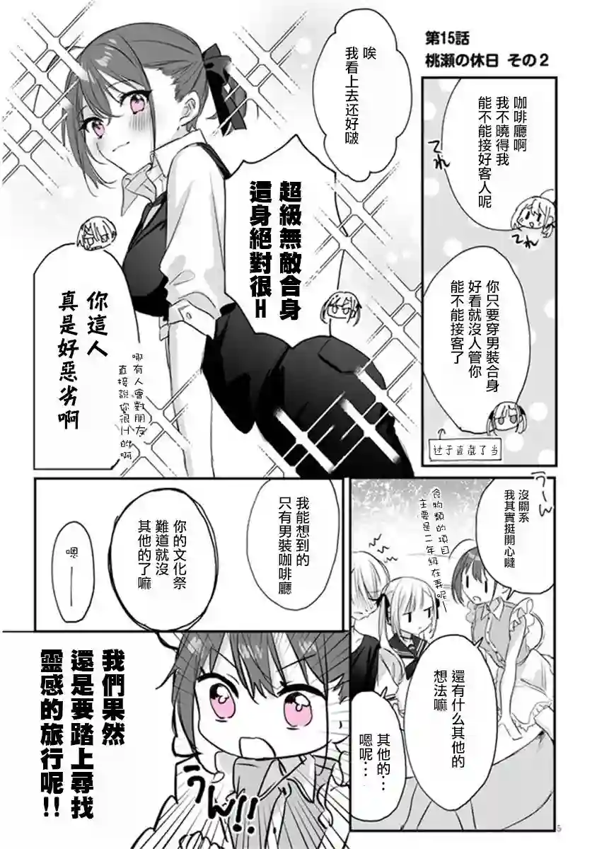 想要心染缤纷之恋第15话