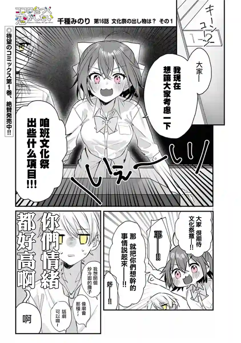 想要心染缤纷之恋第16话