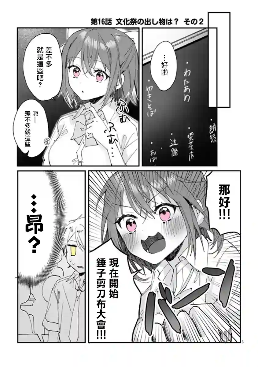 想要心染缤纷之恋第16话