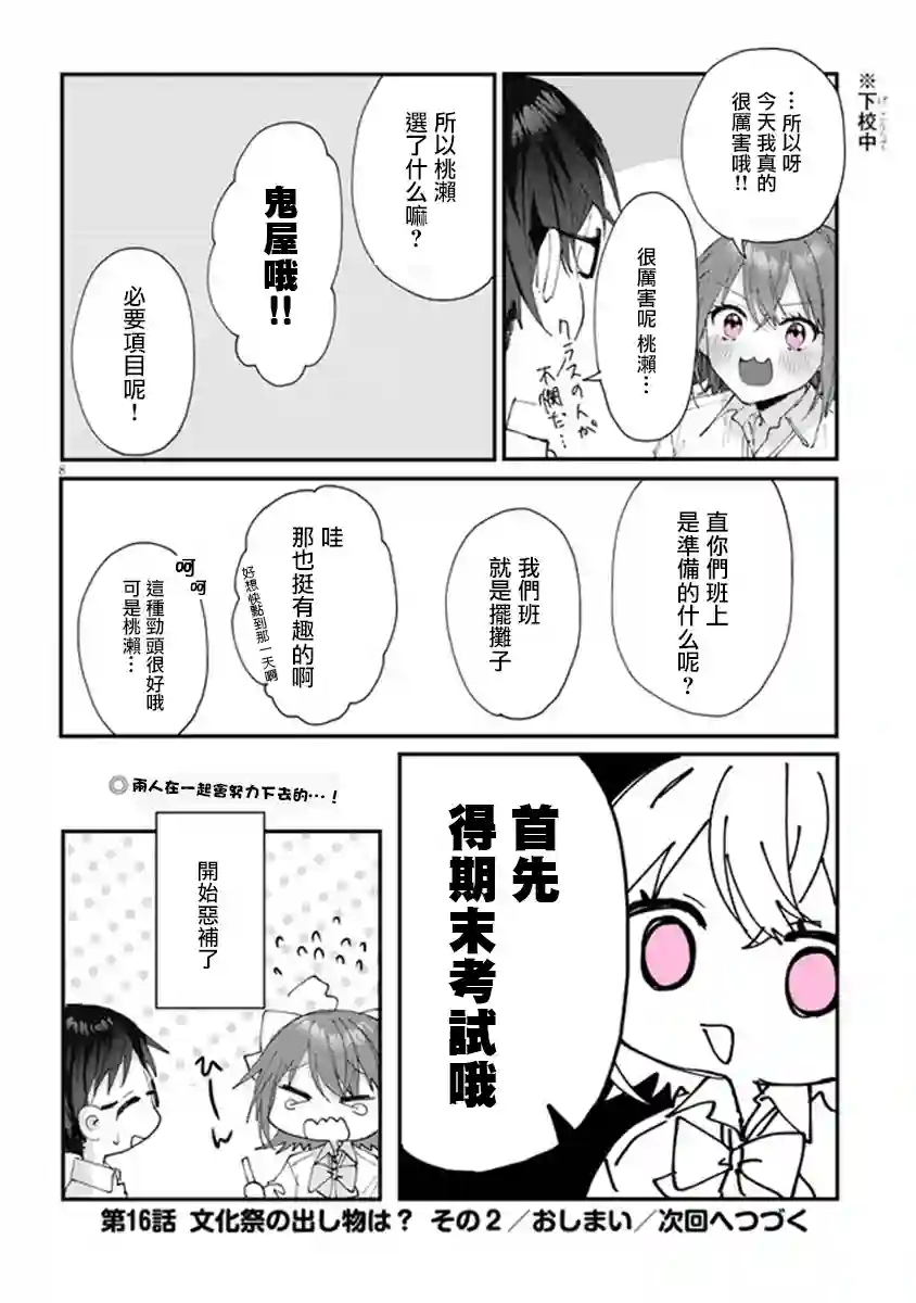 想要心染缤纷之恋第16话