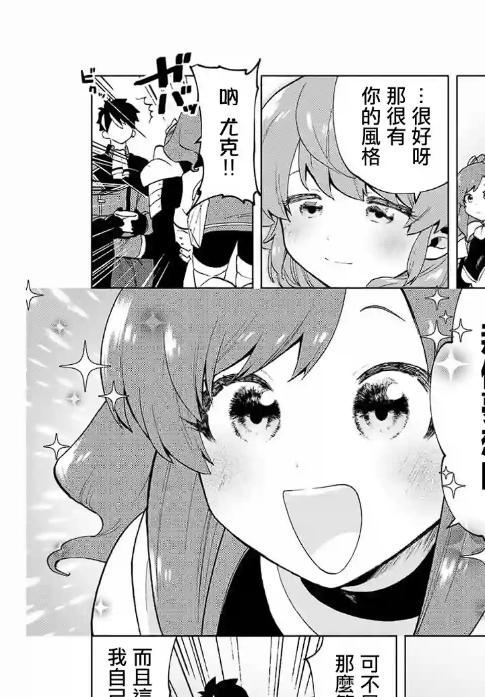 脱离了A级队伍的我，和从前的徒弟们前往迷宫深处。第03话