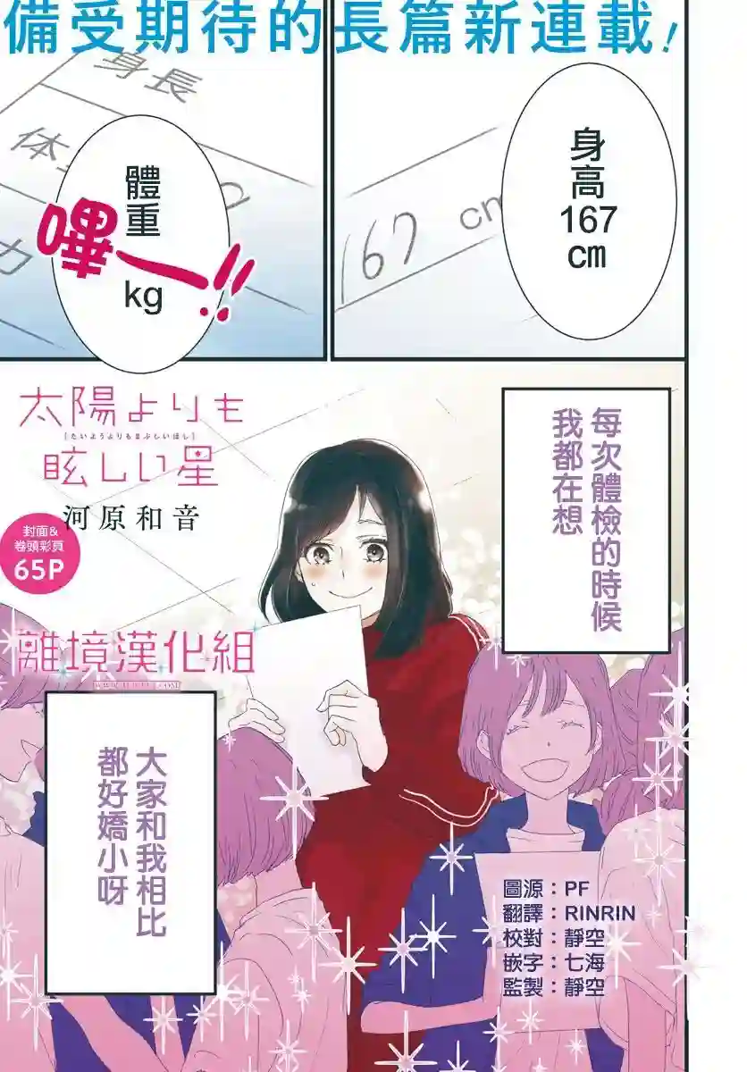 比太阳更耀眼的星星第01话