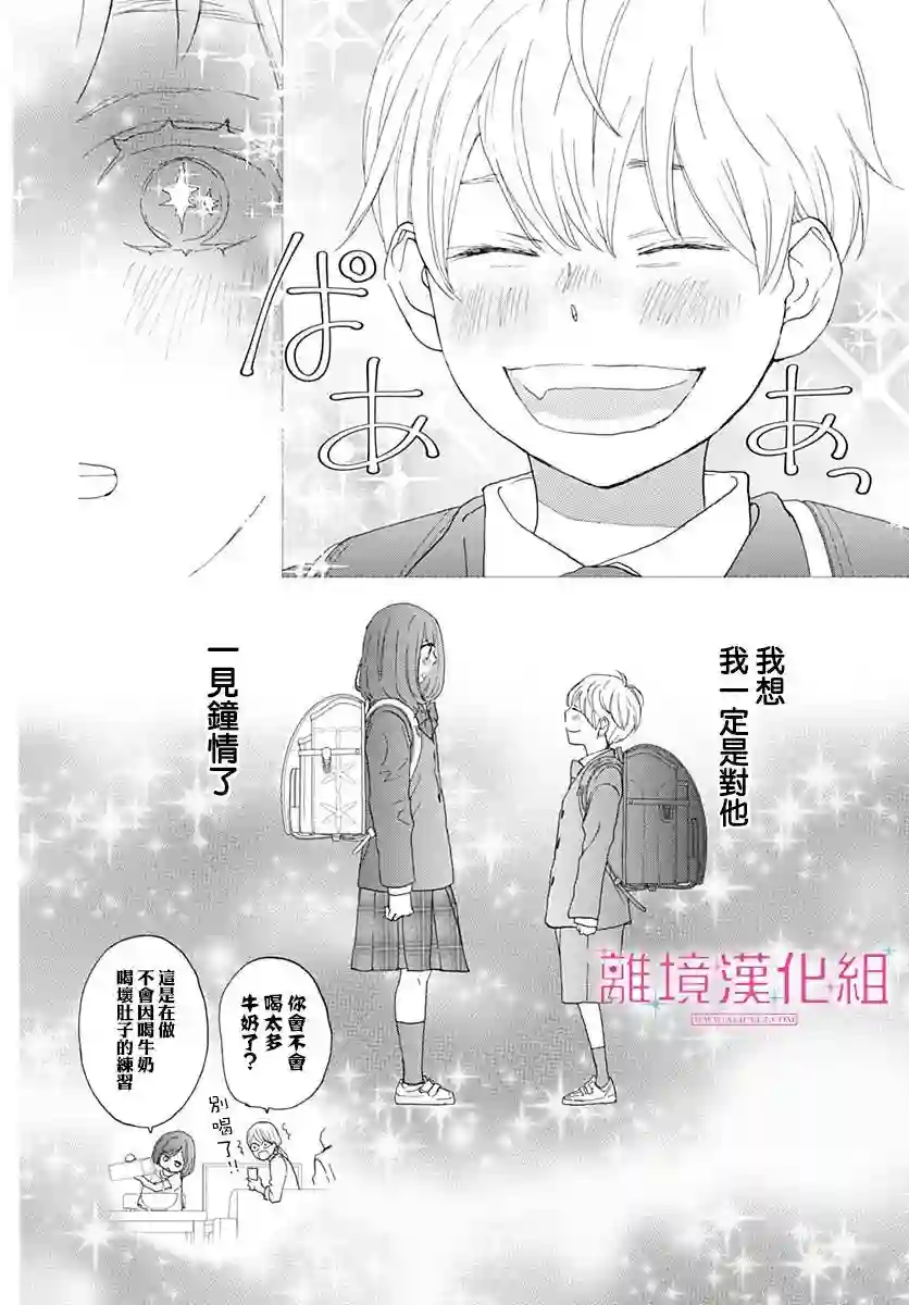 比太阳更耀眼的星星第01话