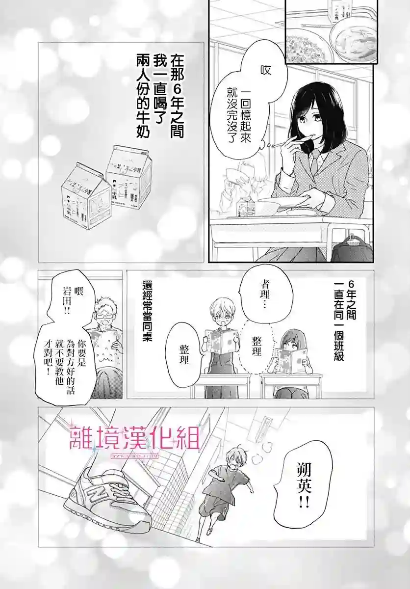 比太阳更耀眼的星星第01话