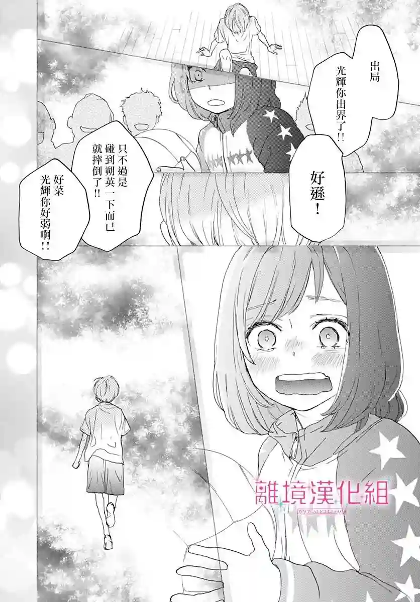 比太阳更耀眼的星星第01话