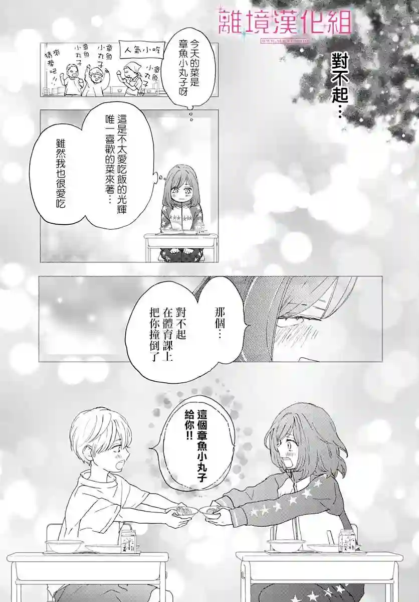 比太阳更耀眼的星星第01话