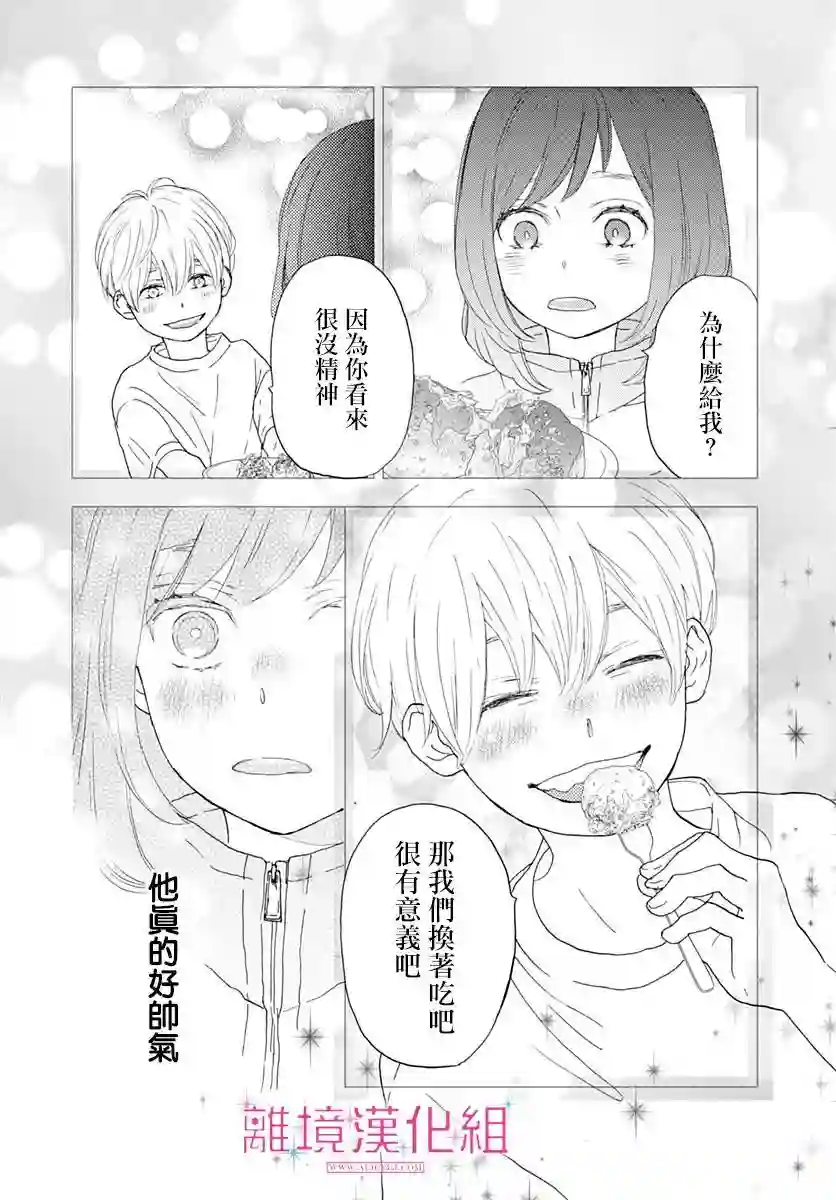 比太阳更耀眼的星星第01话
