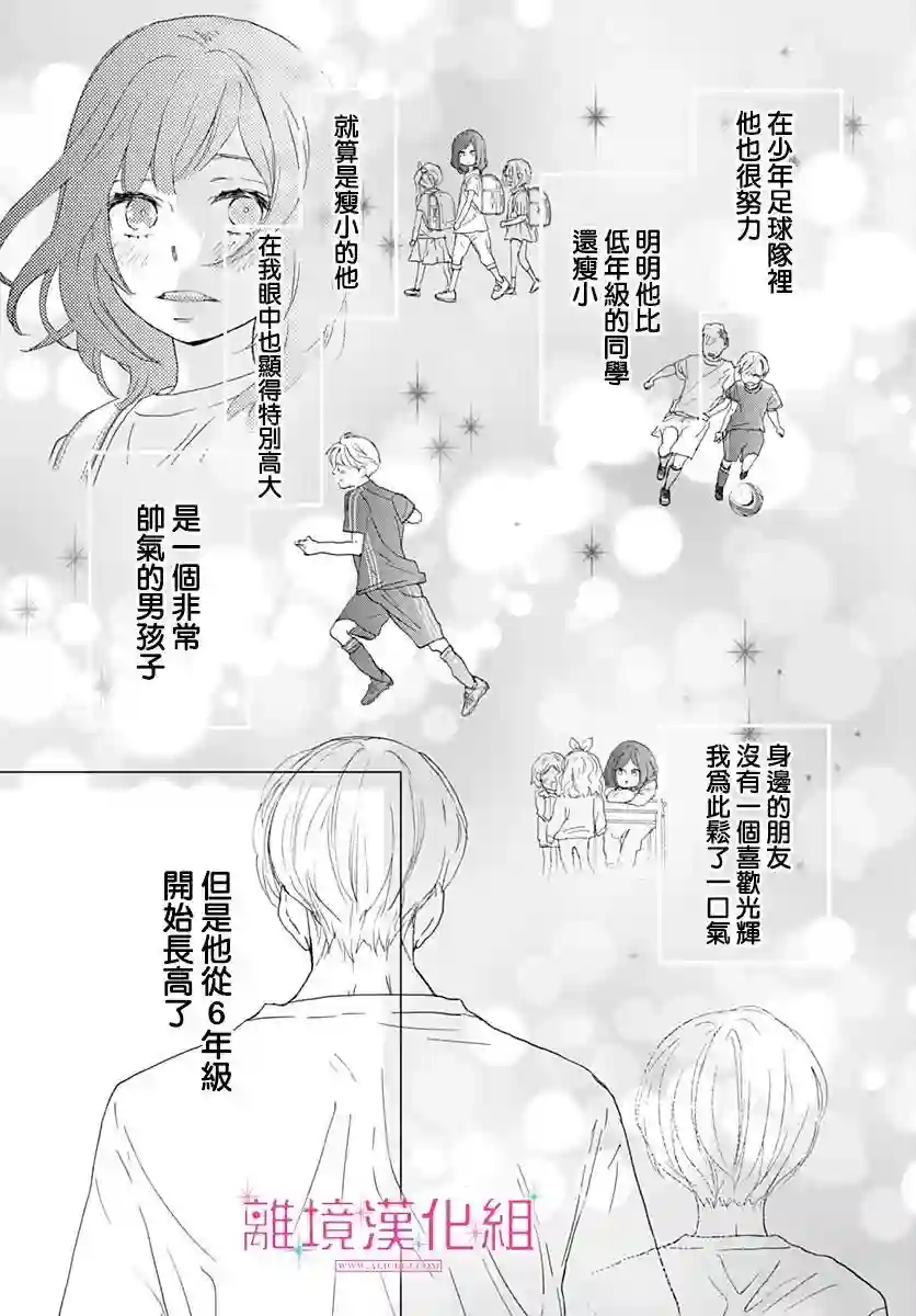 比太阳更耀眼的星星第01话
