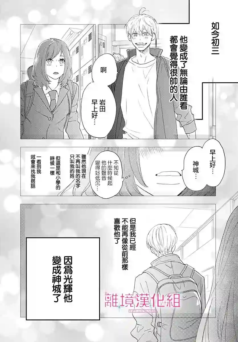 比太阳更耀眼的星星第01话