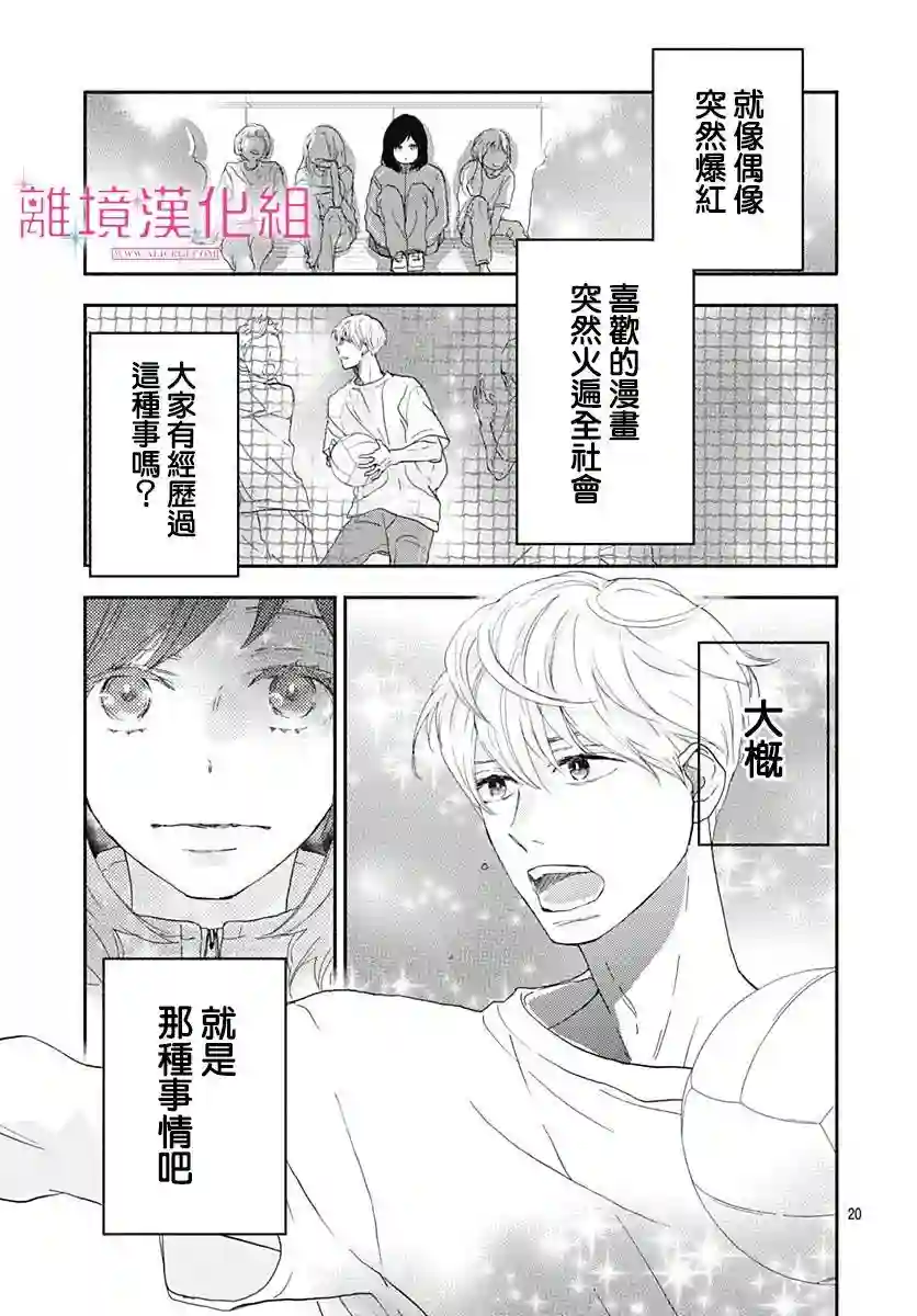 比太阳更耀眼的星星第01话