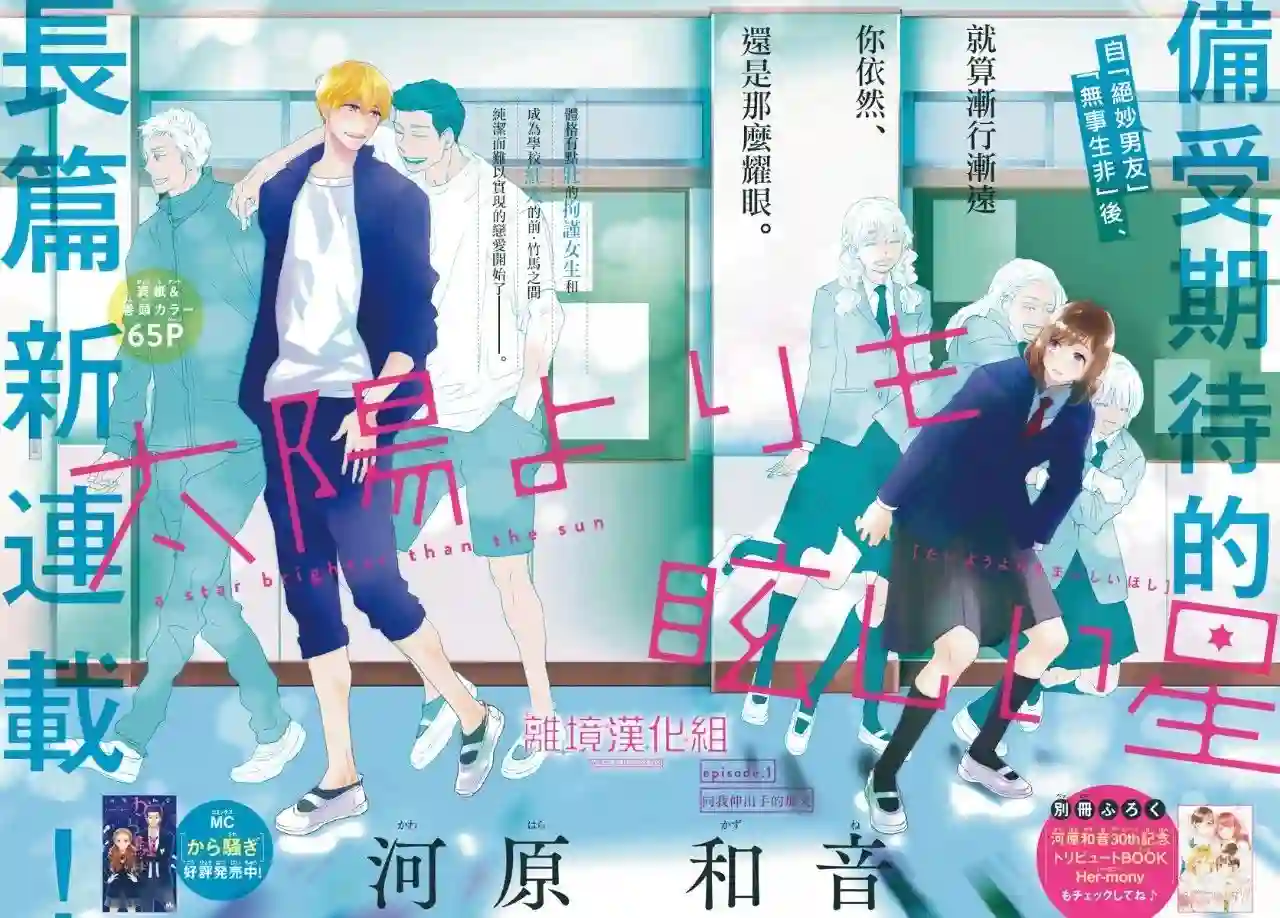 比太阳更耀眼的星星第01话