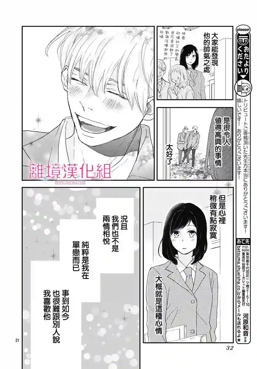 比太阳更耀眼的星星第01话
