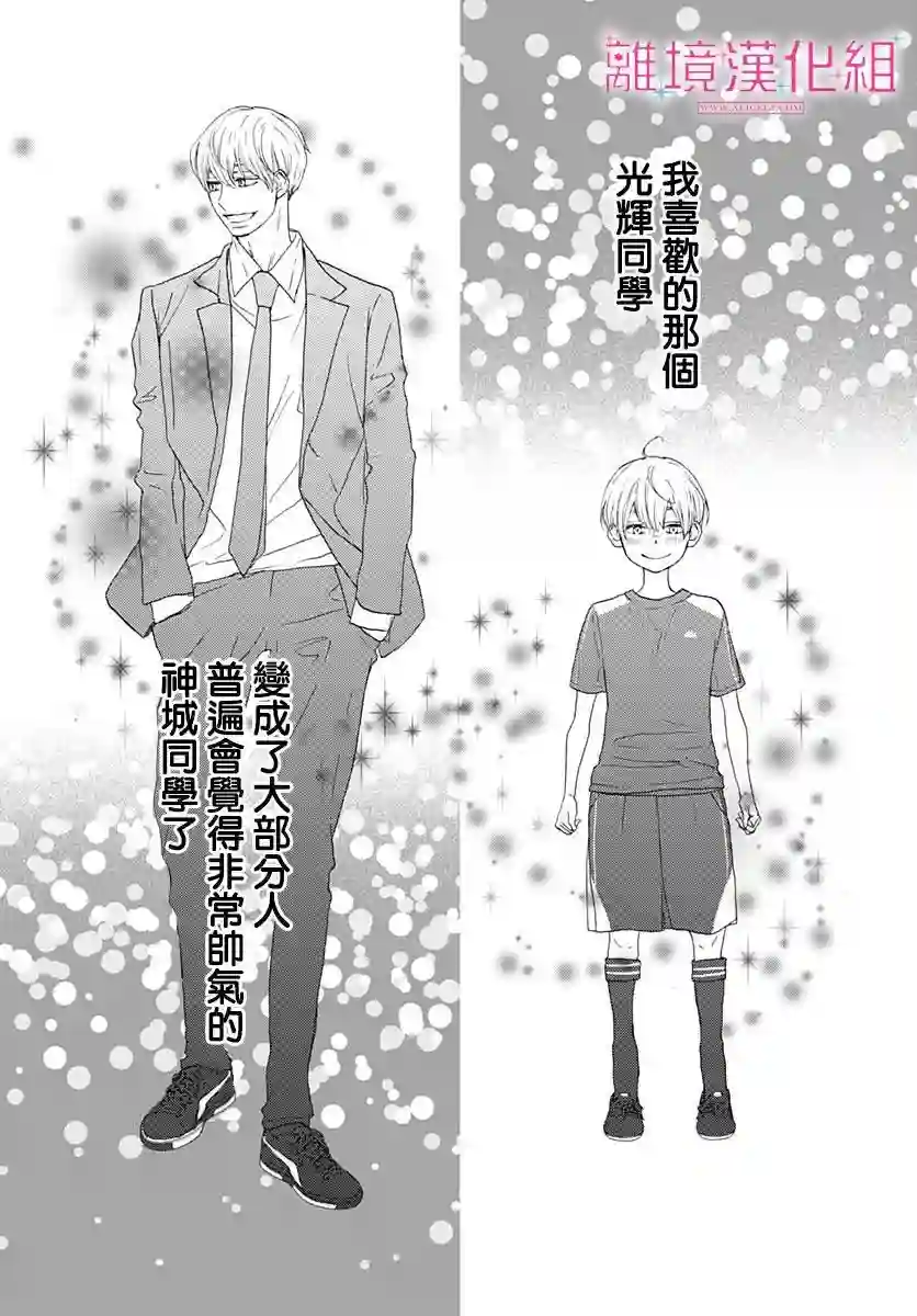 比太阳更耀眼的星星第01话