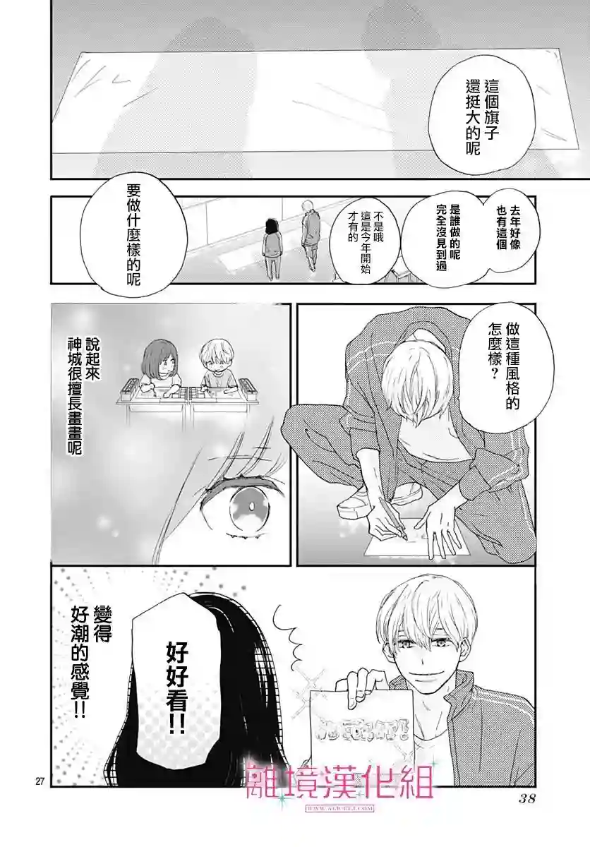 比太阳更耀眼的星星第01话