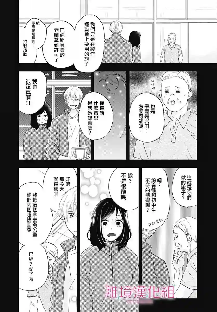 比太阳更耀眼的星星第01话
