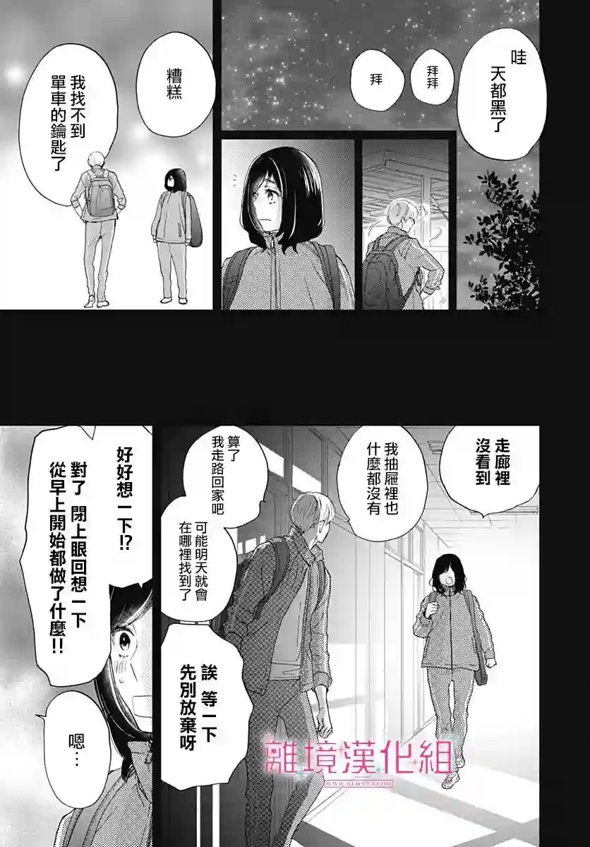 比太阳更耀眼的星星第01话