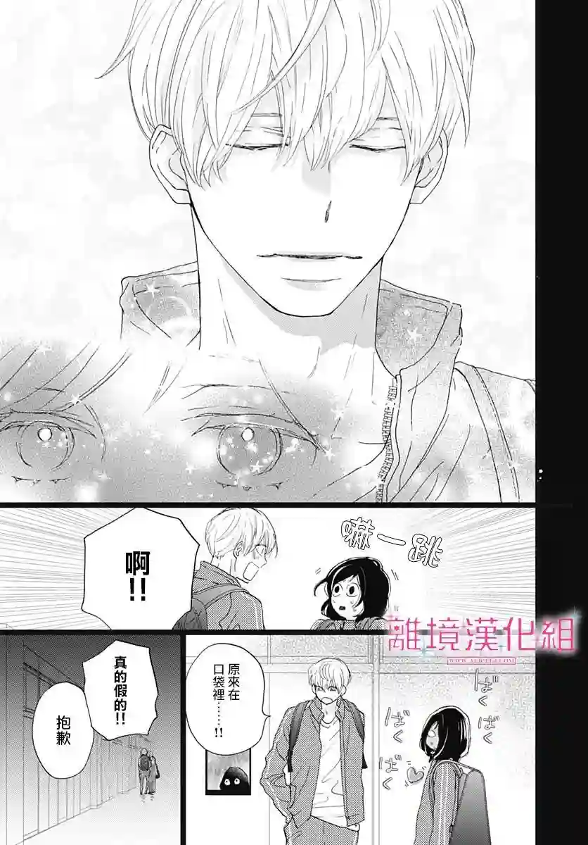比太阳更耀眼的星星第01话