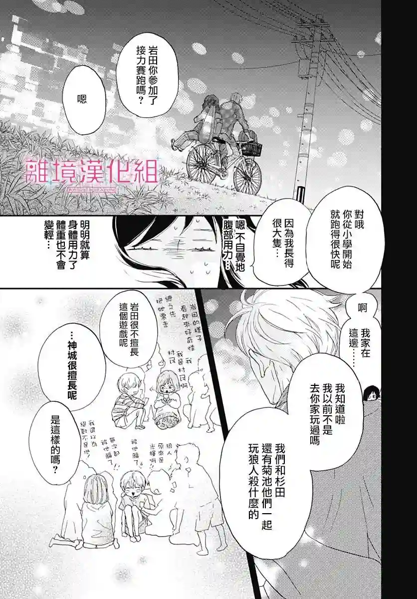 比太阳更耀眼的星星第01话