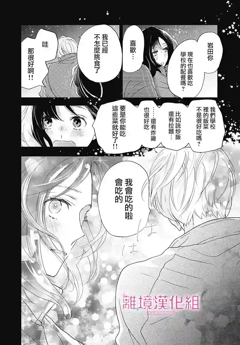 比太阳更耀眼的星星第01话