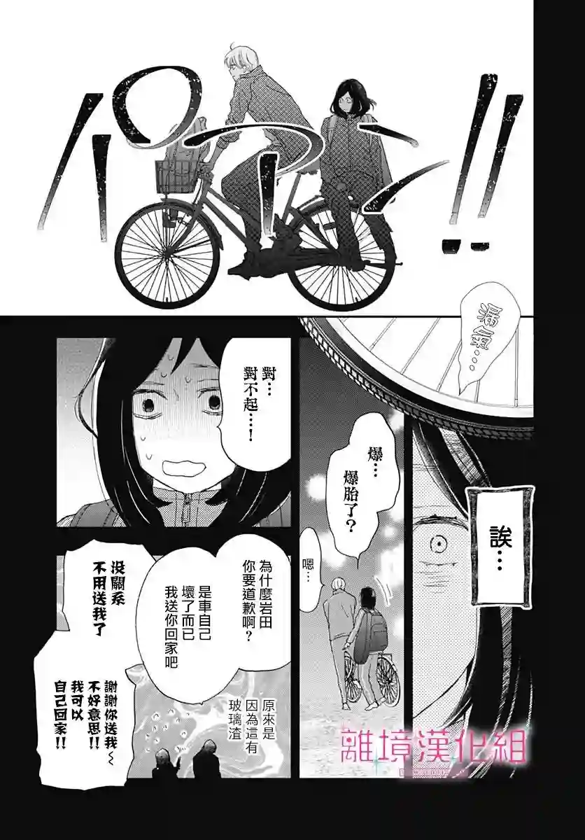 比太阳更耀眼的星星第01话