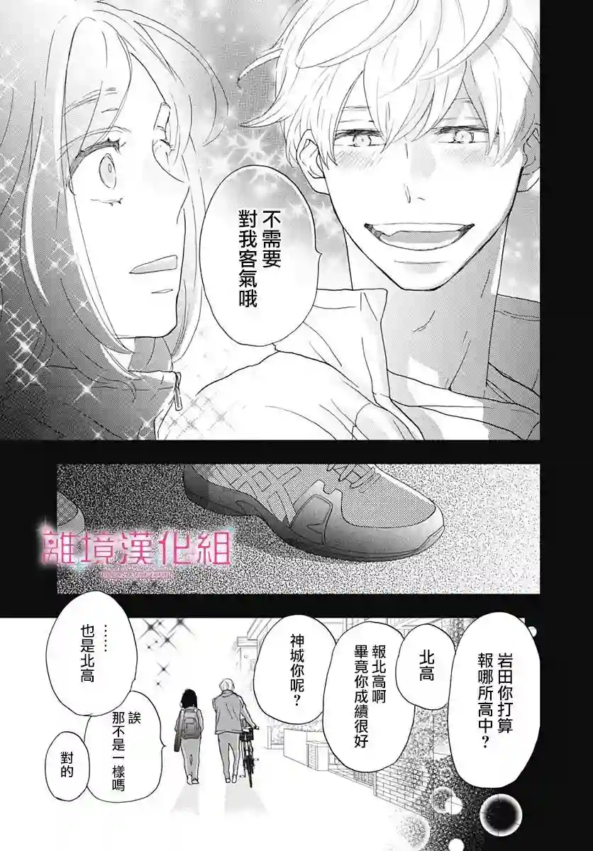 比太阳更耀眼的星星第01话