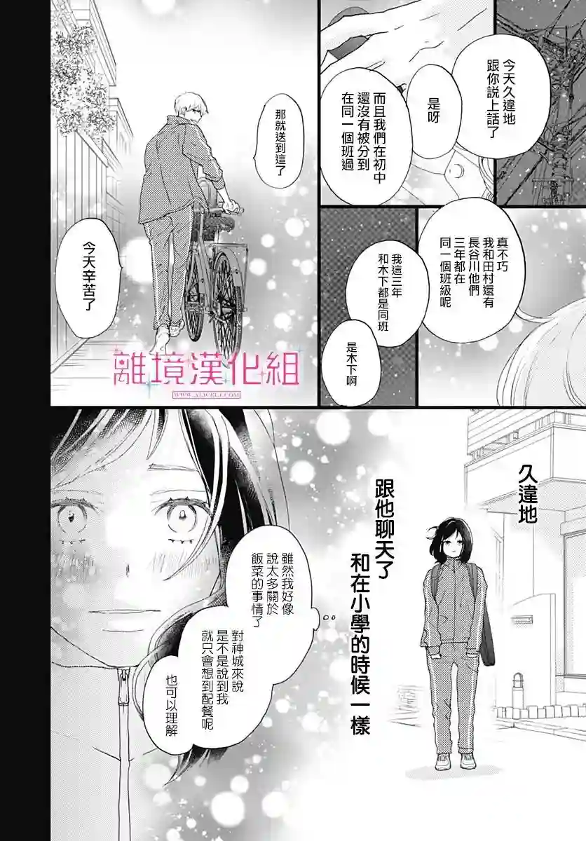 比太阳更耀眼的星星第01话