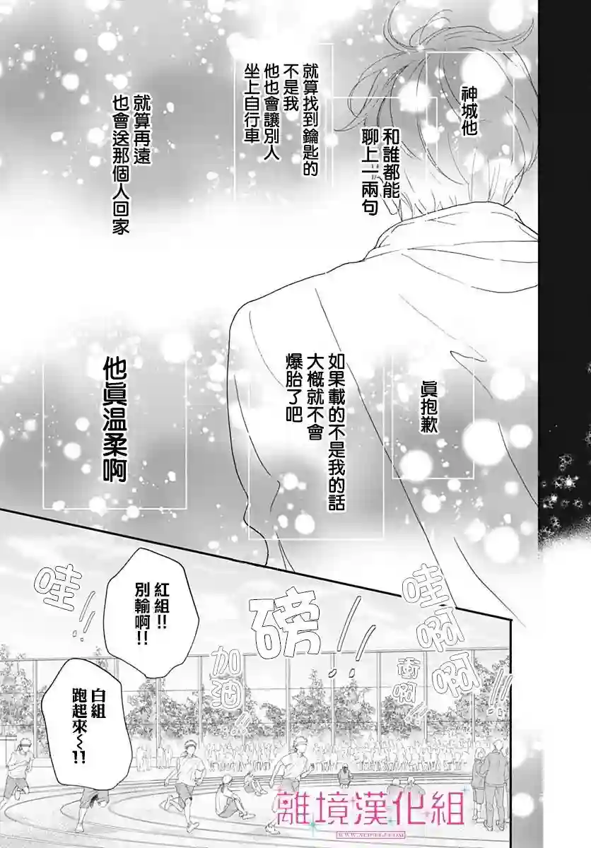 比太阳更耀眼的星星第01话