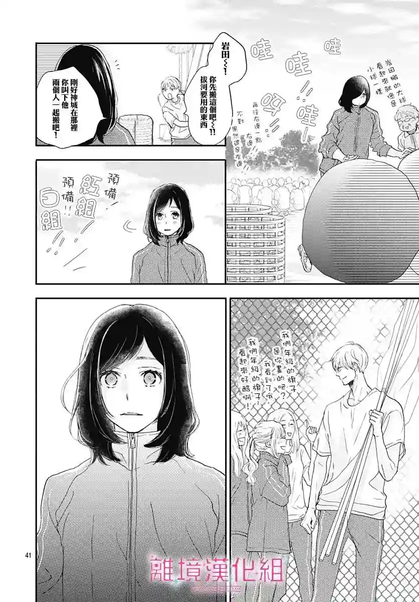 比太阳更耀眼的星星第01话