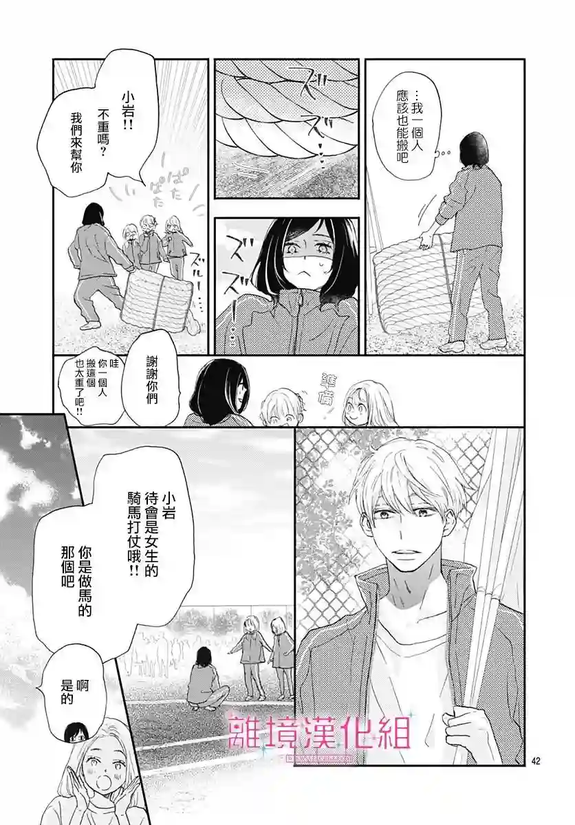 比太阳更耀眼的星星第01话