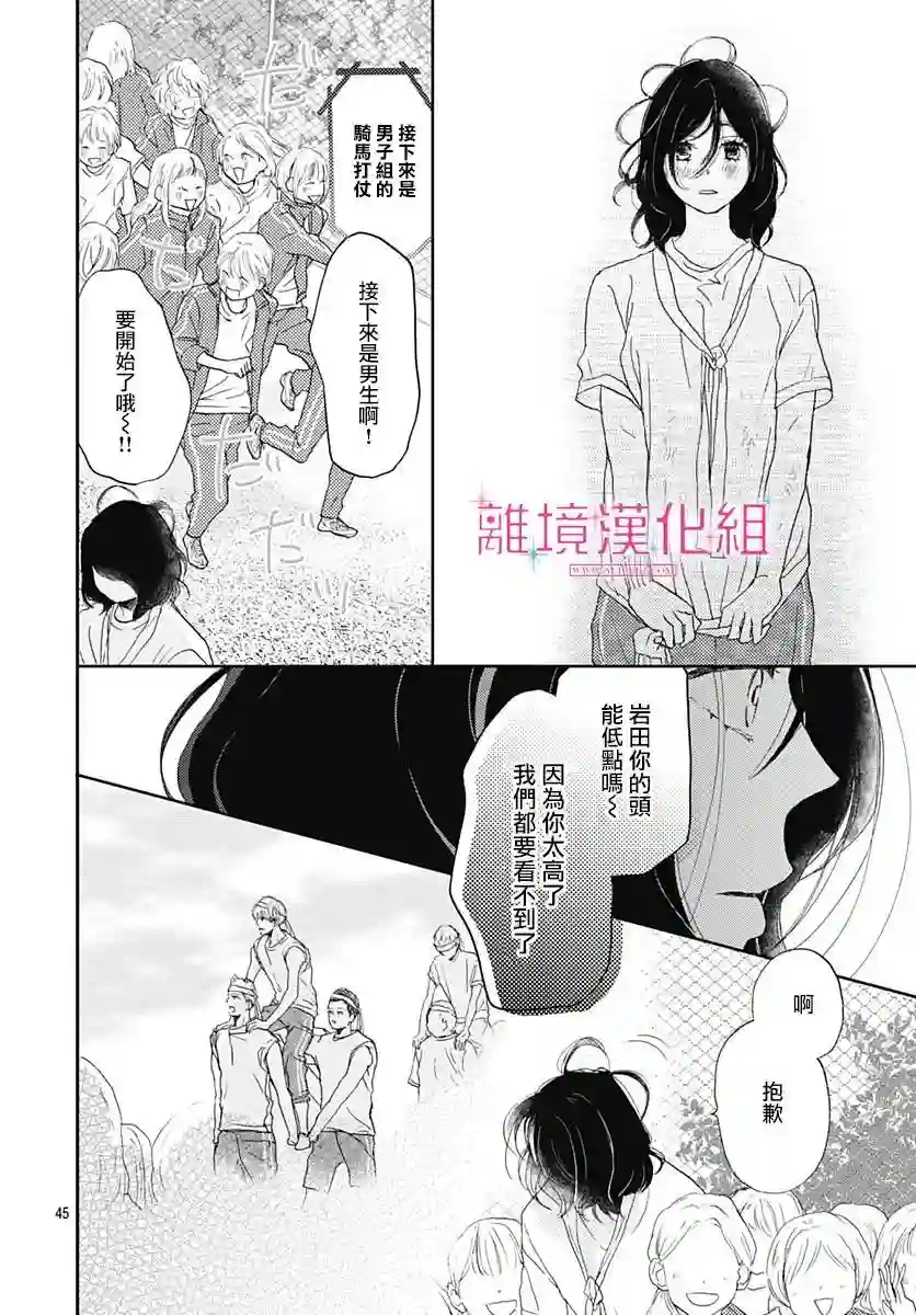 比太阳更耀眼的星星第01话