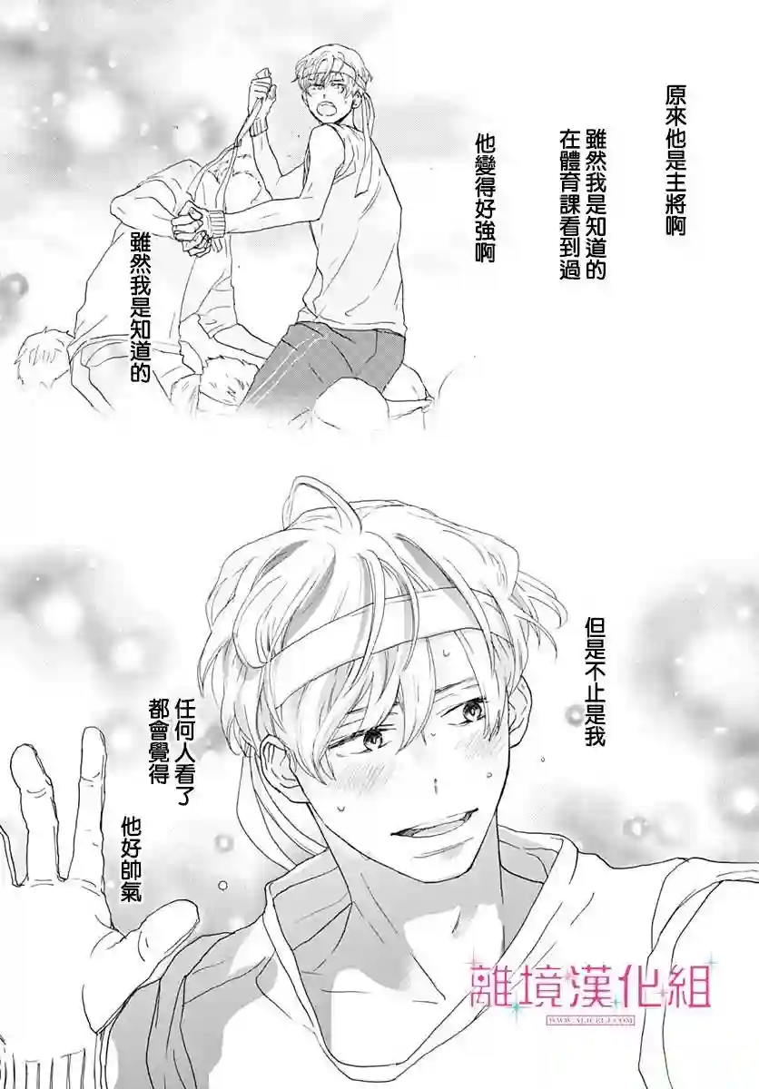 比太阳更耀眼的星星第01话