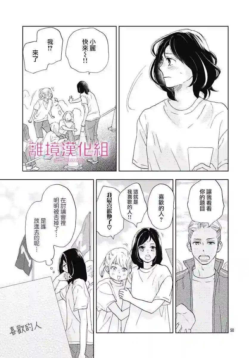 比太阳更耀眼的星星第01话