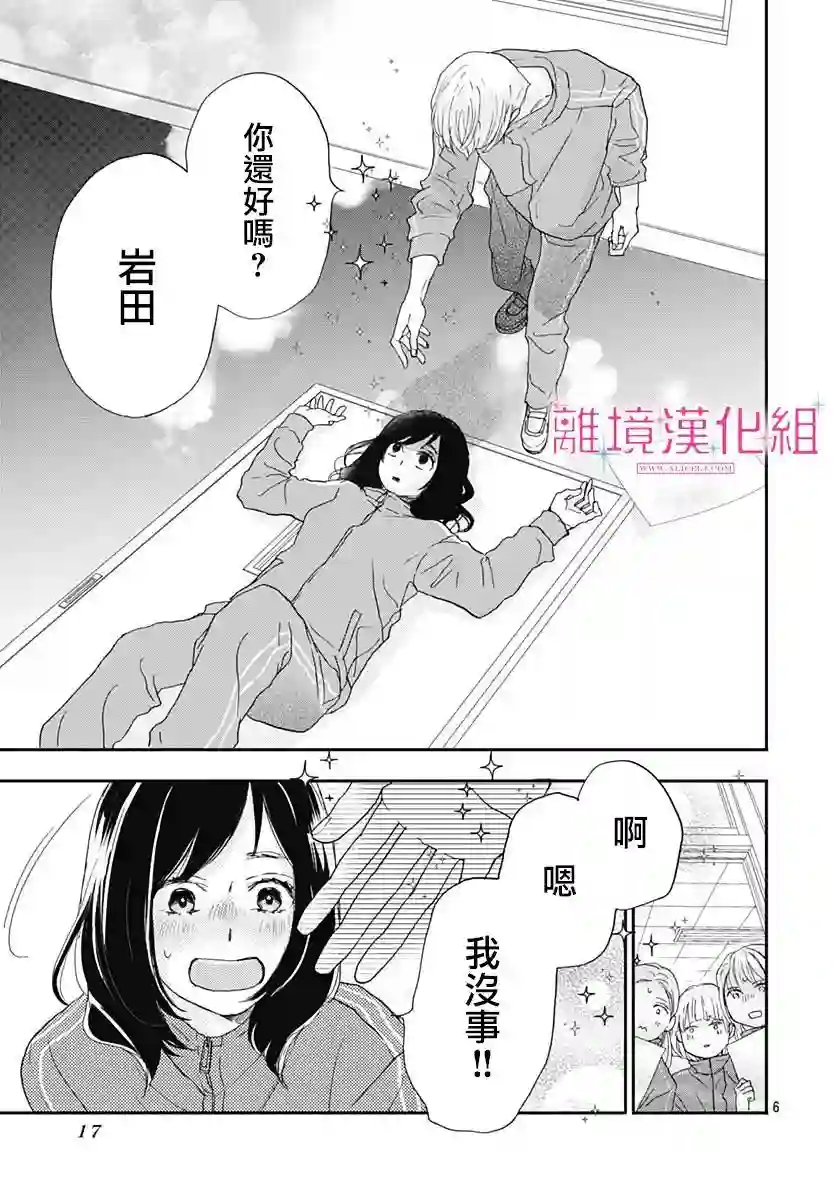 比太阳更耀眼的星星第01话