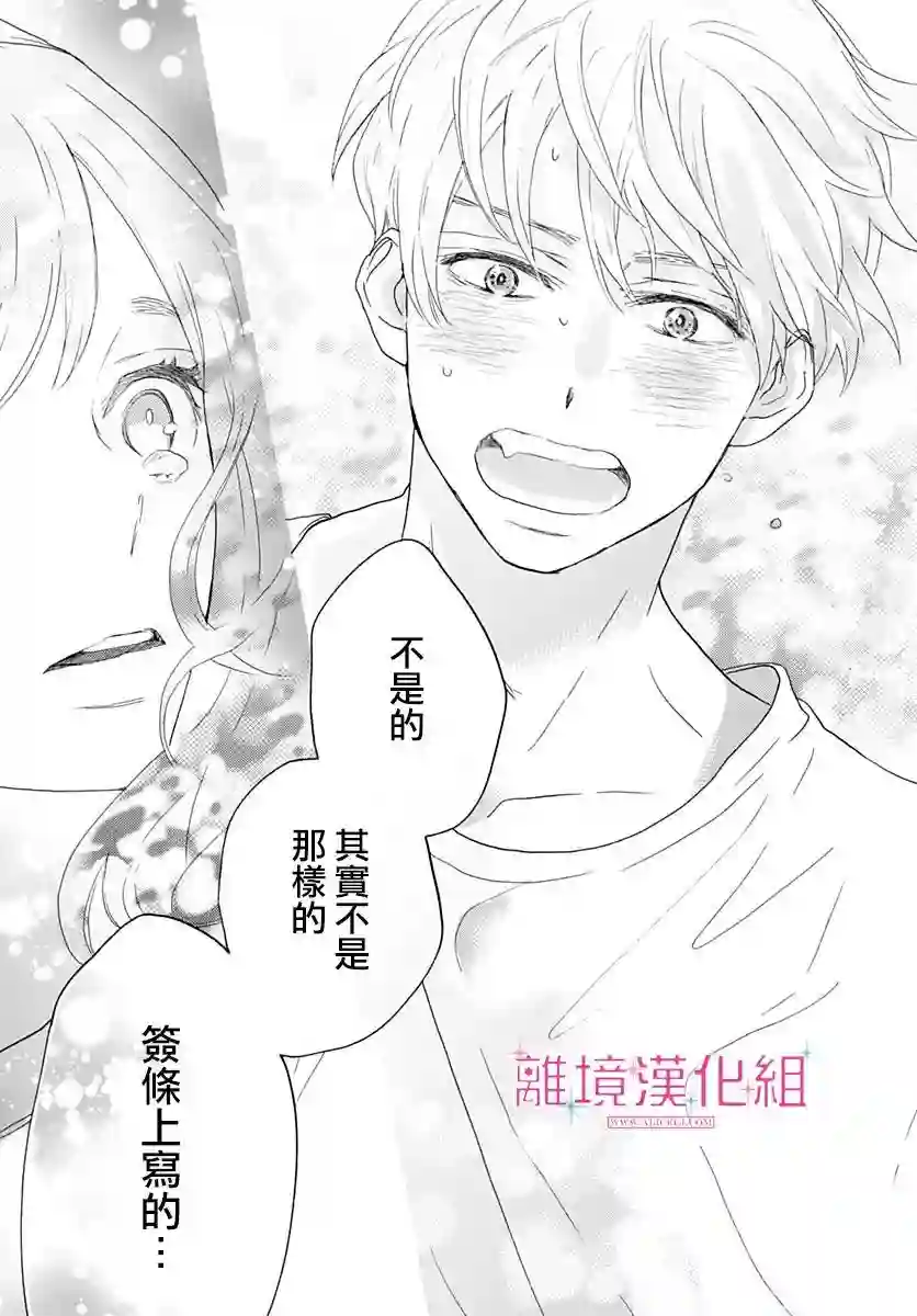 比太阳更耀眼的星星第01话