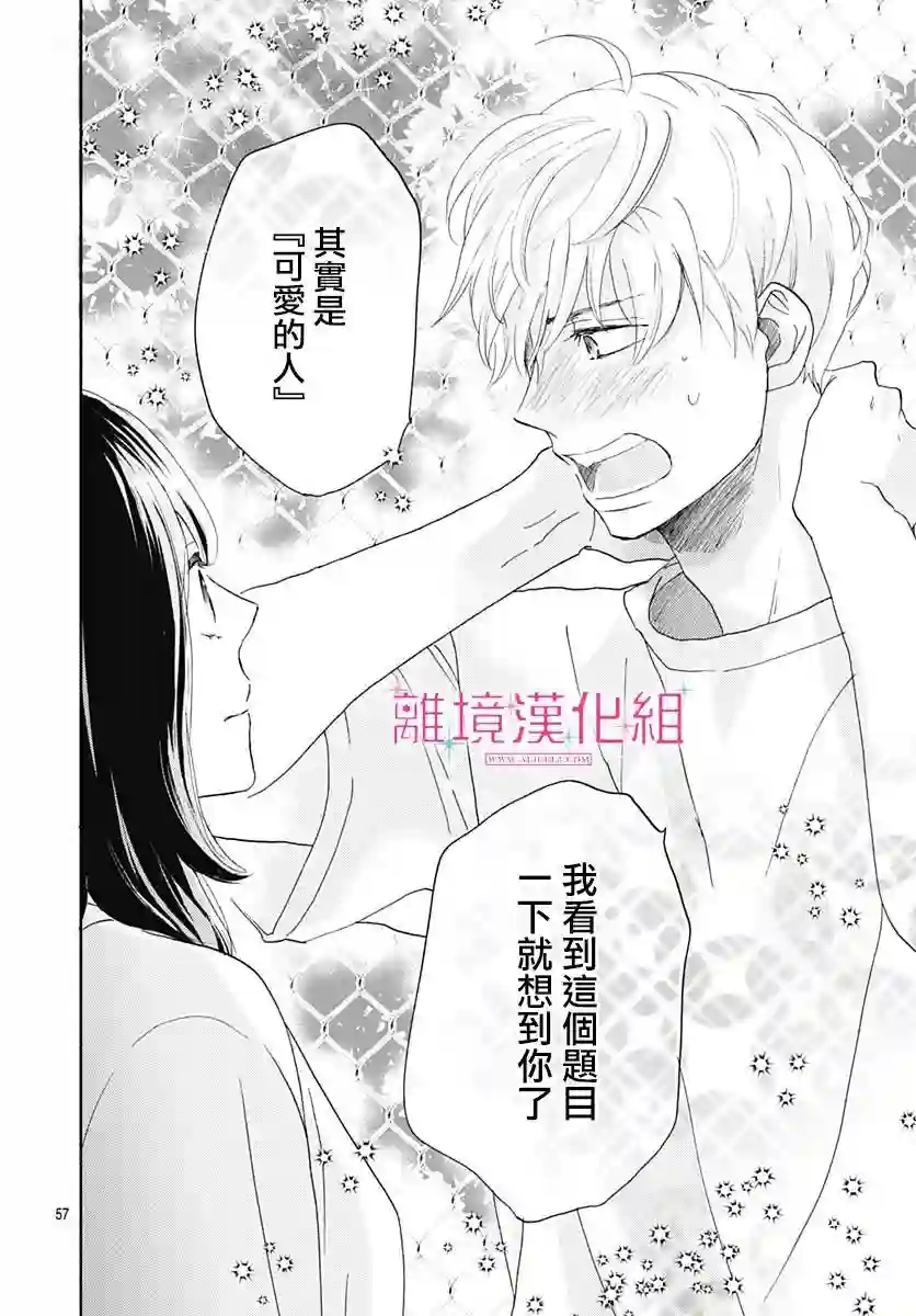 比太阳更耀眼的星星第01话