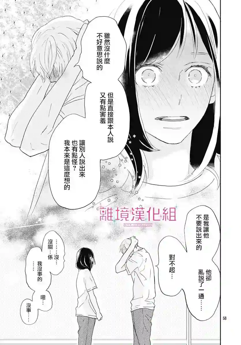 比太阳更耀眼的星星第01话