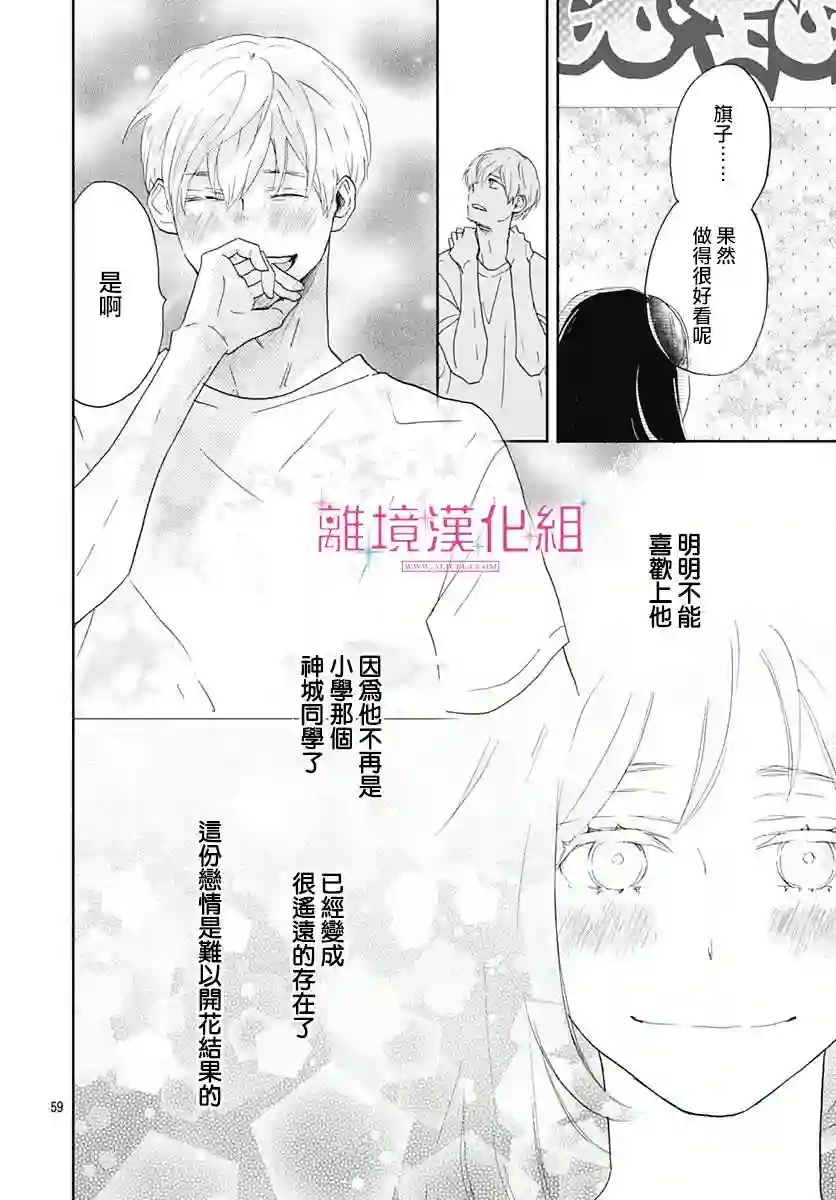 比太阳更耀眼的星星第01话