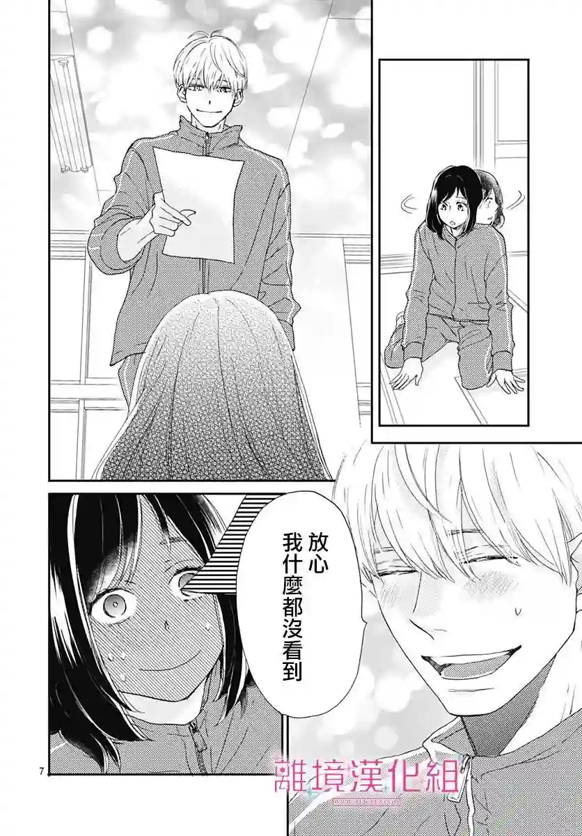 比太阳更耀眼的星星第01话