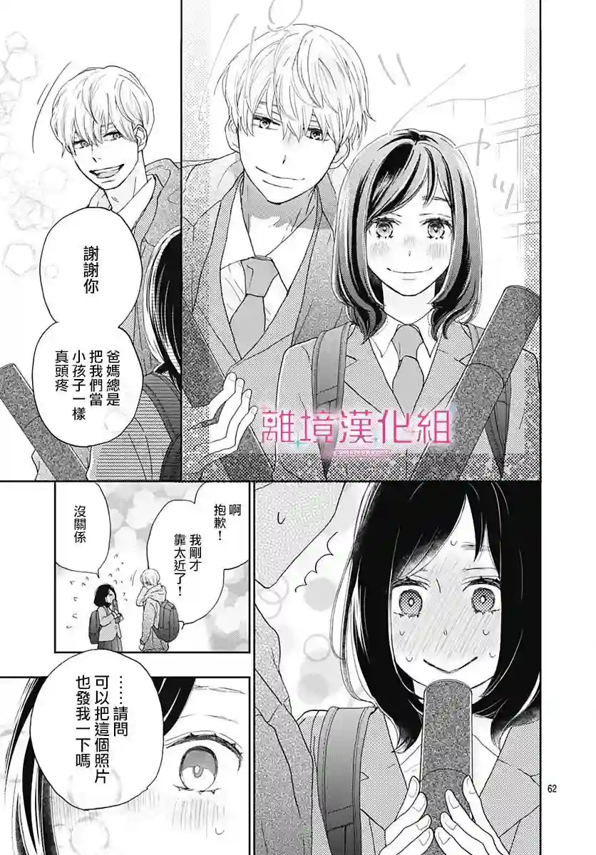 比太阳更耀眼的星星第01话