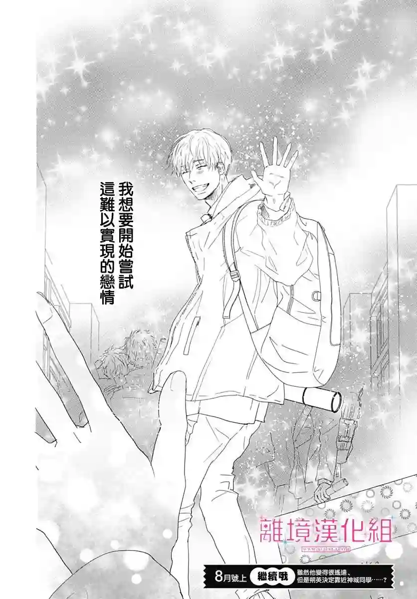 比太阳更耀眼的星星第01话