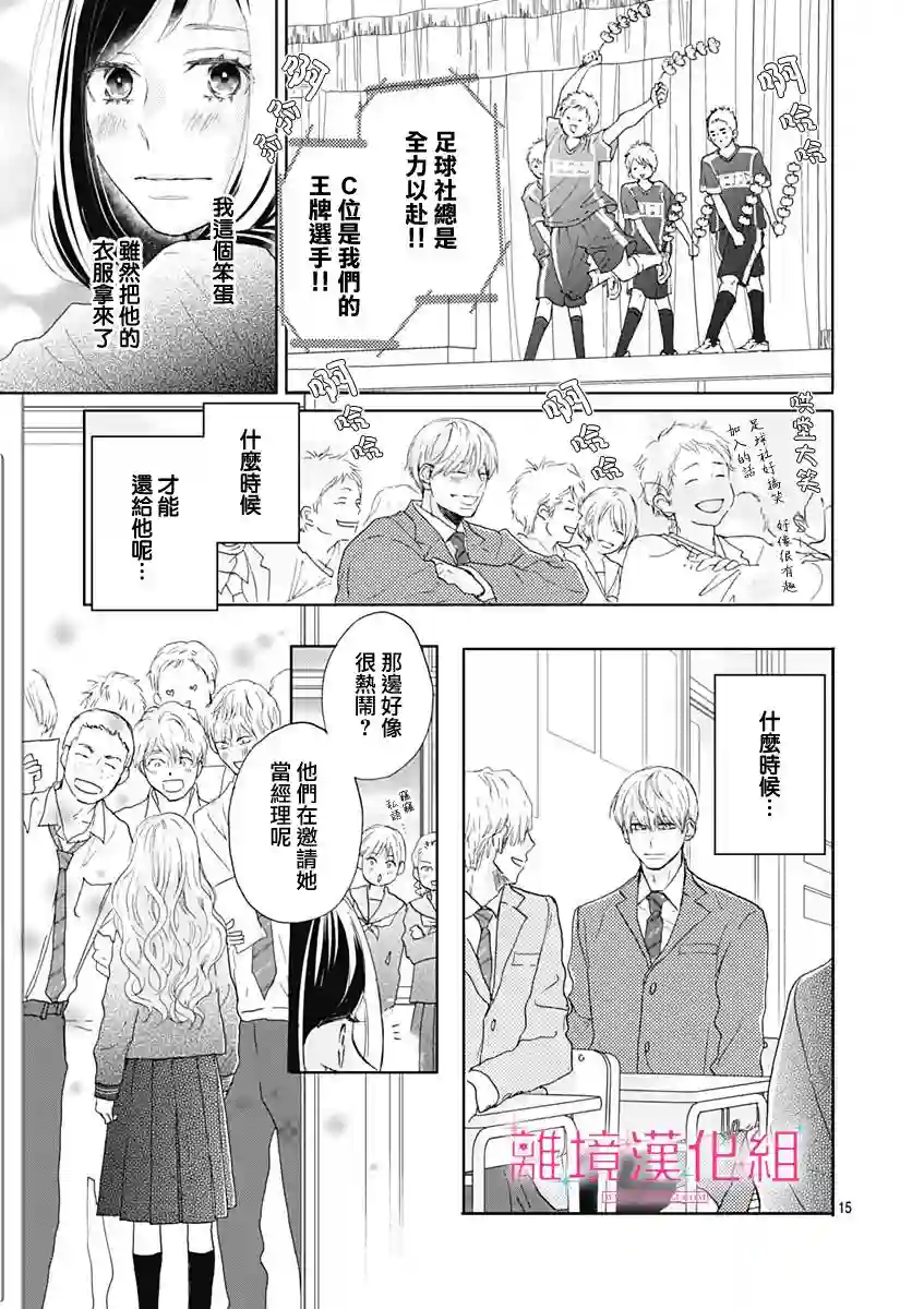 比太阳更耀眼的星星第02话