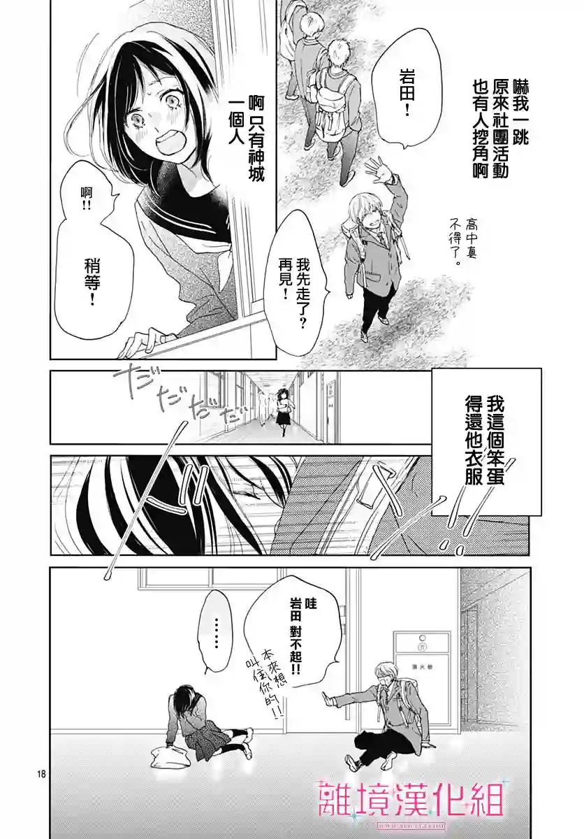 比太阳更耀眼的星星第02话