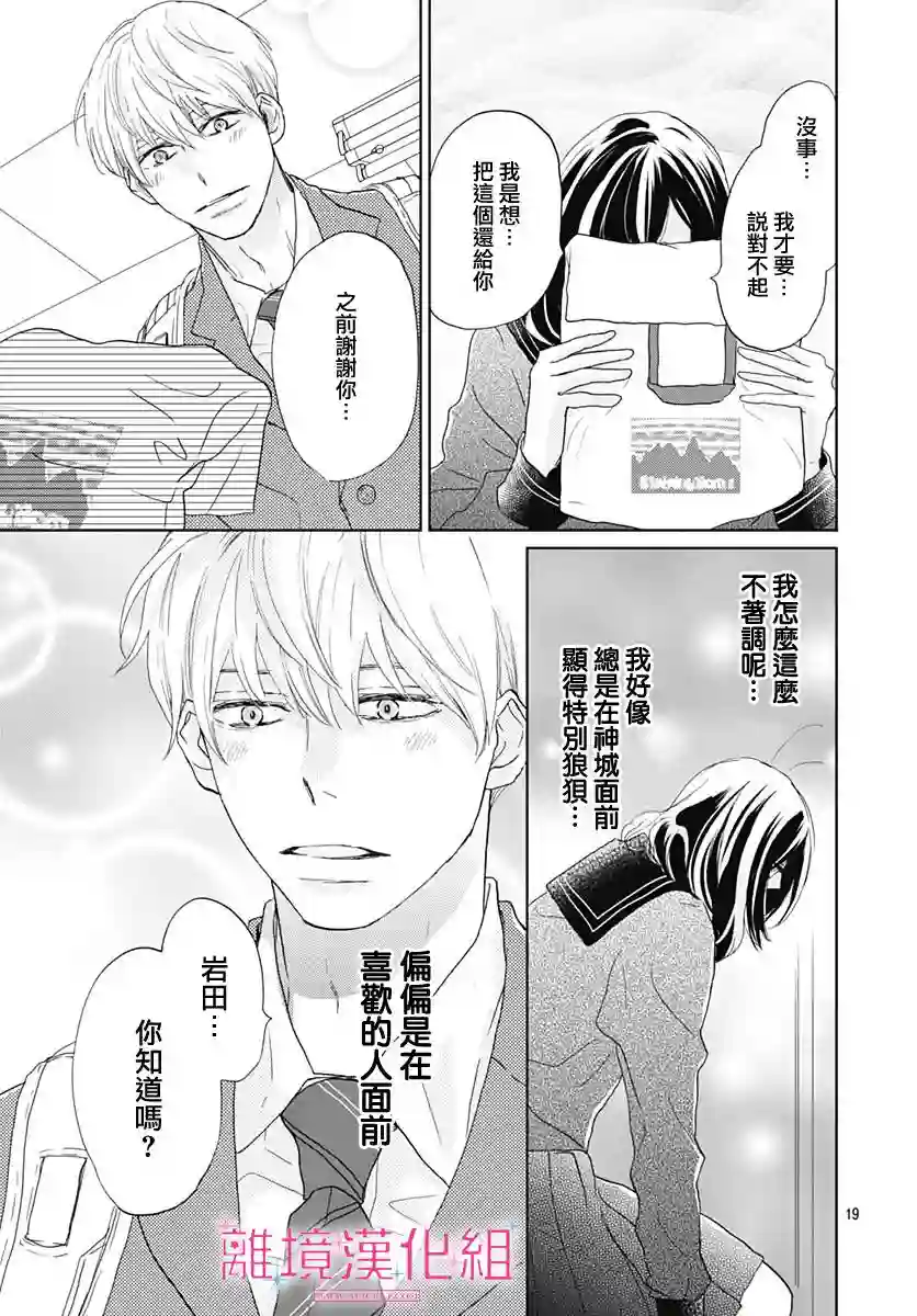 比太阳更耀眼的星星第02话