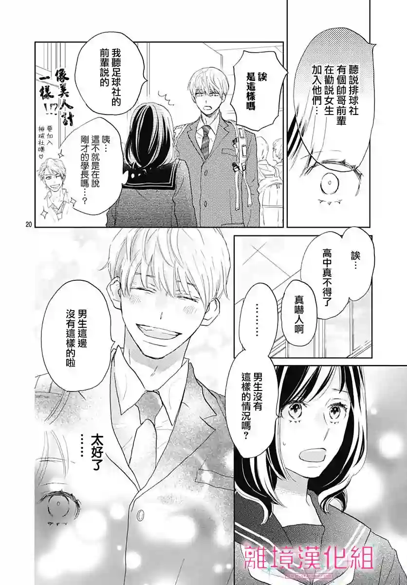 比太阳更耀眼的星星第02话