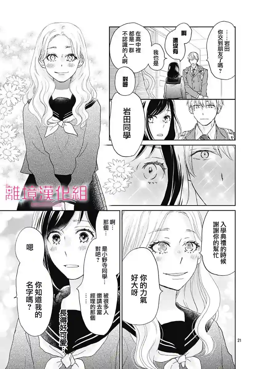 比太阳更耀眼的星星第02话